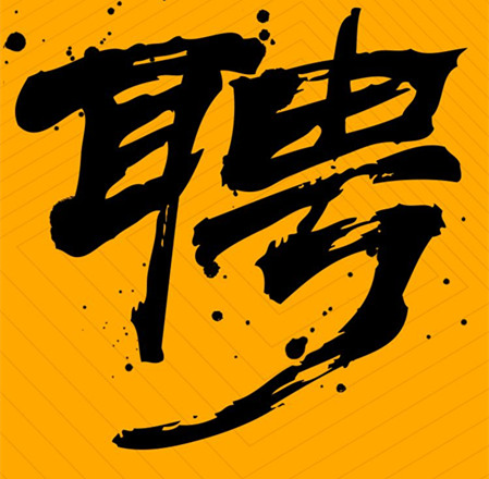 環(huán)評編制、環(huán)境工程項(xiàng)目負(fù)責(zé)人員
